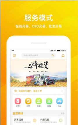 码上服农app「农业服务」下载-码上服农安卓版下载v1.0图2