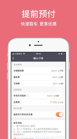 美牛租车最新版下载-美牛租车手机版下载v0.0.14图2