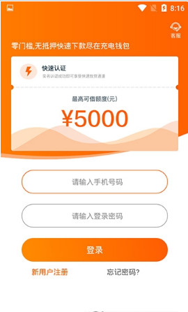 充电钱包app「借贷平台」下载-充电钱包手机版下载v1.0图2