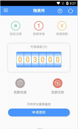 随便用app「贷款软件」下载-随便用手机版下载v0.0.1图3