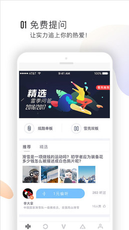 雪壳app最新版下载-雪壳安卓版下载v2.0.1图3