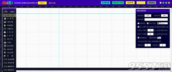 瘋狂的美工阿里巴巴自由布局工具 v3.1.0.0最新版