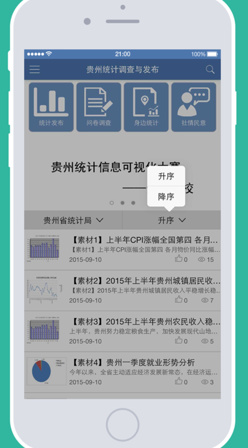 貴州統(tǒng)計發(fā)布最新手機版截圖1