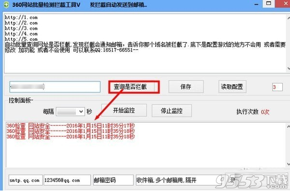 360网站拦截批量查询工具 v1.0免费版