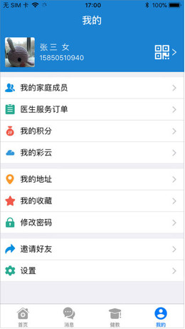 健康淮阴app「医疗服务」下载-健康淮阴安卓版下载v1.0图3