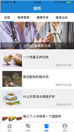 健康淮阴手机版截图2