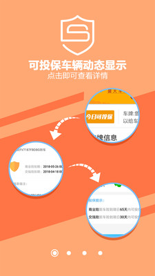 盛大车险app下载-盛大车险交易平台安卓版下载v5.4.8图1