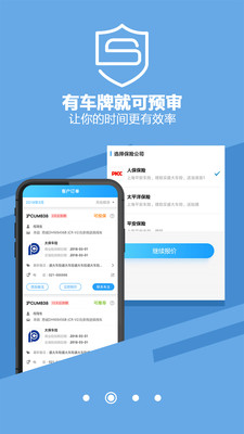 盛大车险app下载-盛大车险交易平台安卓版下载v5.4.8图2