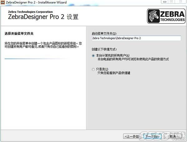 zebradesigner pro 2破解版