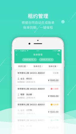 悦租管家app下载-悦租管家软件安卓版下载v1.3.1图4