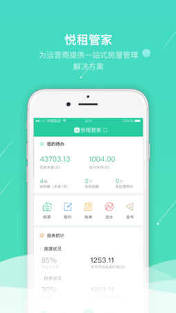 悦租管家app下载-悦租管家软件安卓版下载v1.3.1图1