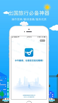 小牛翻译app下载-小牛翻译最新手机版下载v1.0.01图5