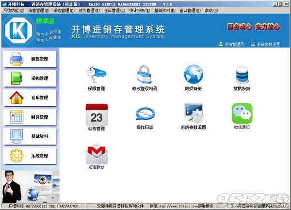开博进销存管理系统v7.52最新版