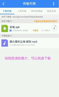 百度网盘倍速最新破解版下载-百度网盘不限速版下载v10.0.0图3