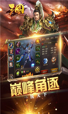 三国online九游版下载-三国online安卓版下载V5.3.26图4