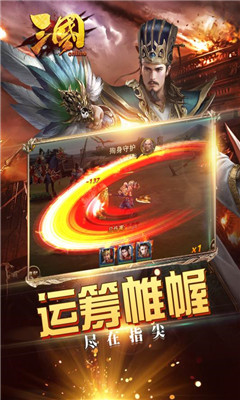 三国online安卓版截图2