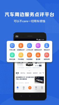 汽车点评ios版下载-汽车点评最新苹果版下载v2.2.0图1