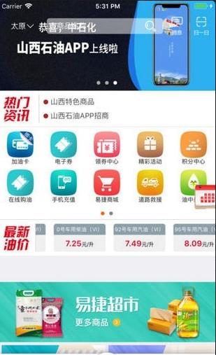 加油山西安卓版截图2