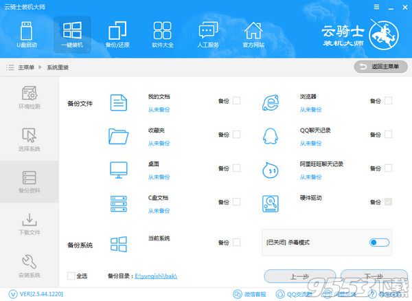 云骑士装机大师v11.5.47.1530最新版