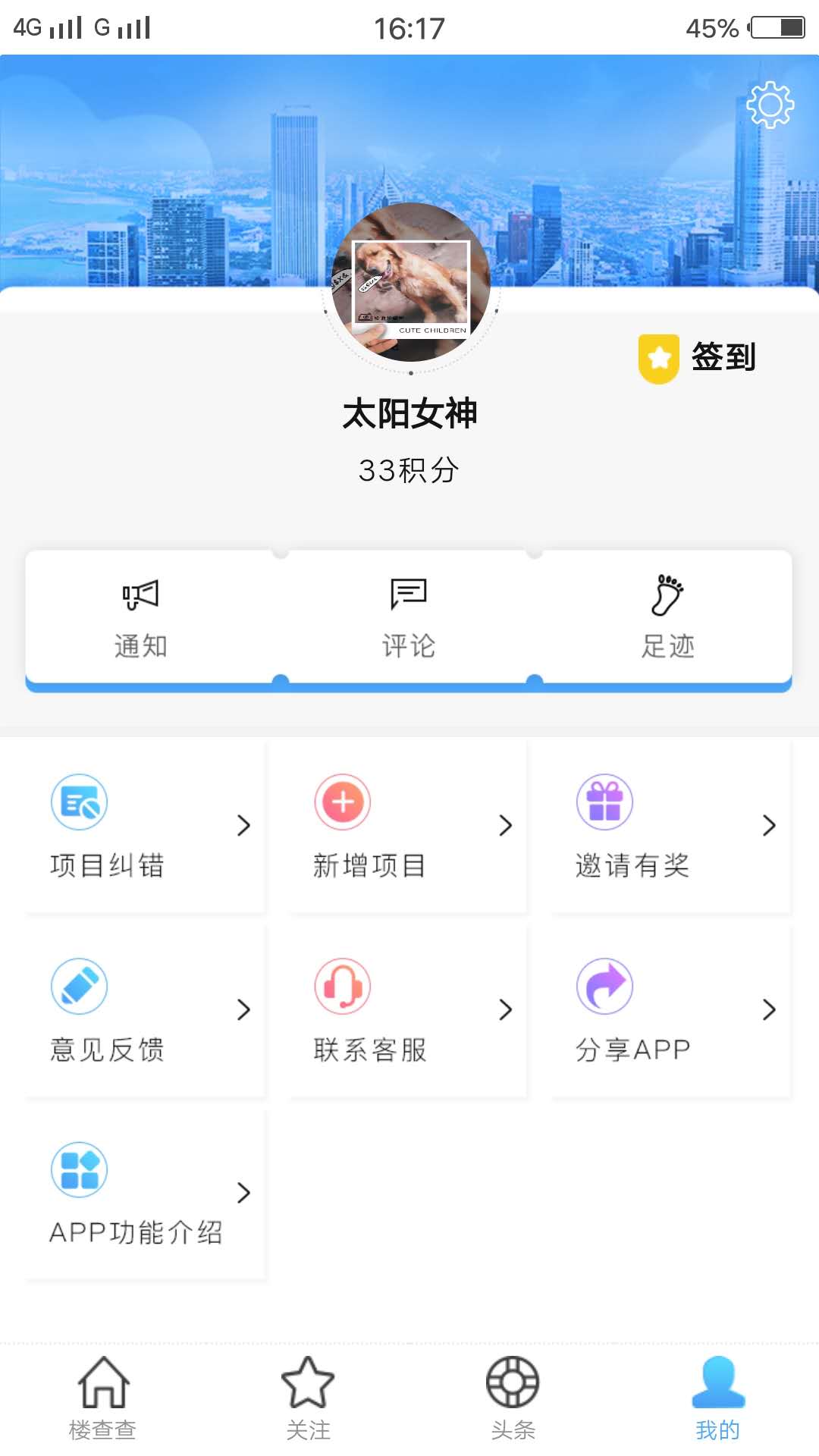 楼查查app下载-楼查查安卓版下载v1.6图4