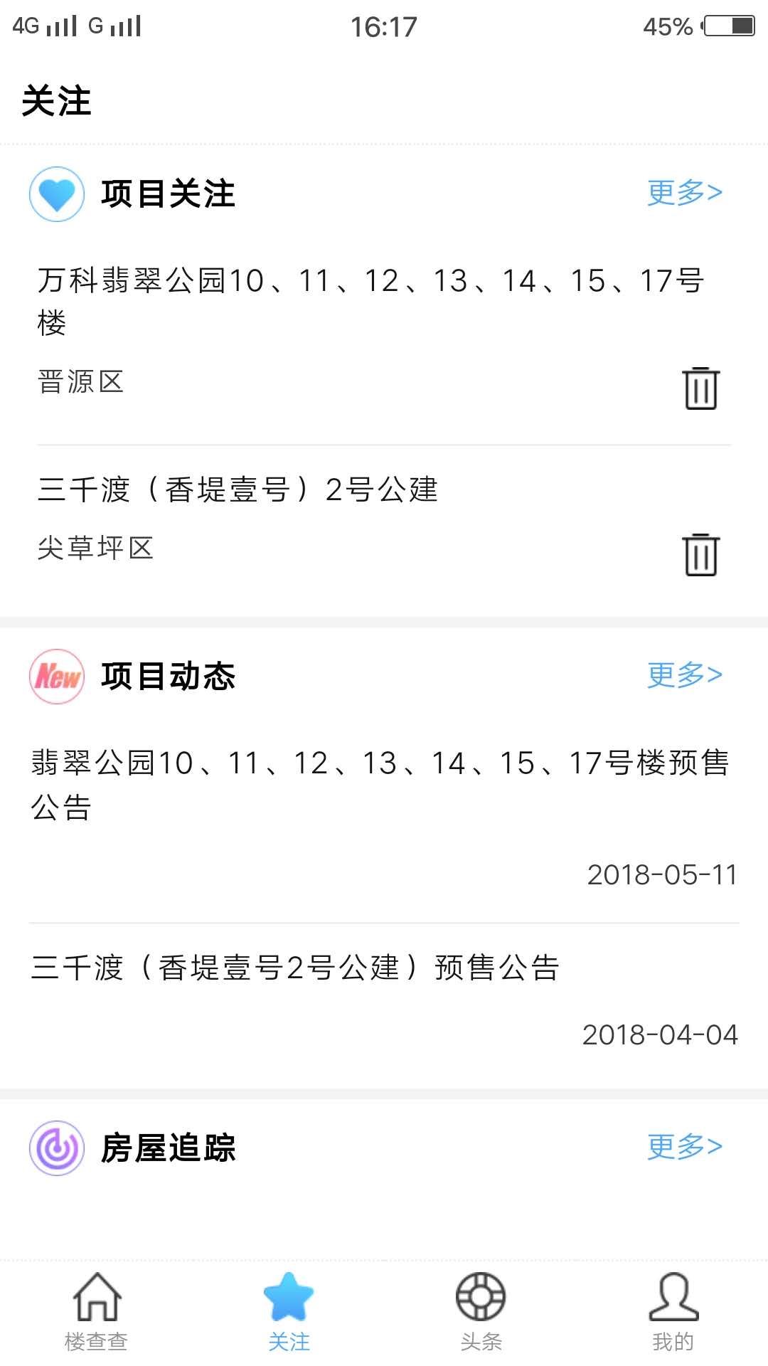 楼查查app下载-楼查查安卓版下载v1.6图3