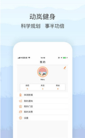 动岚健身安卓版截图4