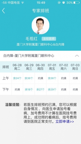 眼科通app下载-眼科通患者版下载v3.0.5图4