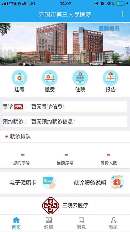 无锡三院app下载-无锡三院手机版下载v1.0.9图4