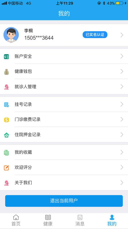 无锡三院app下载-无锡三院手机版下载v1.0.9图2