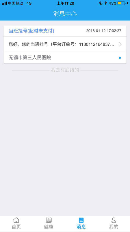 无锡三院app下载-无锡三院手机版下载v1.0.9图1