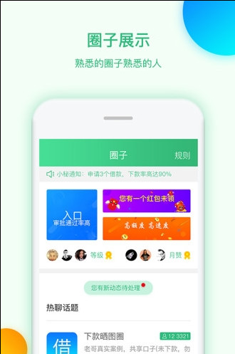 约钱圈子安卓版截图2