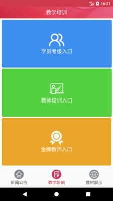 舞蹈教考通最新手机版截图2