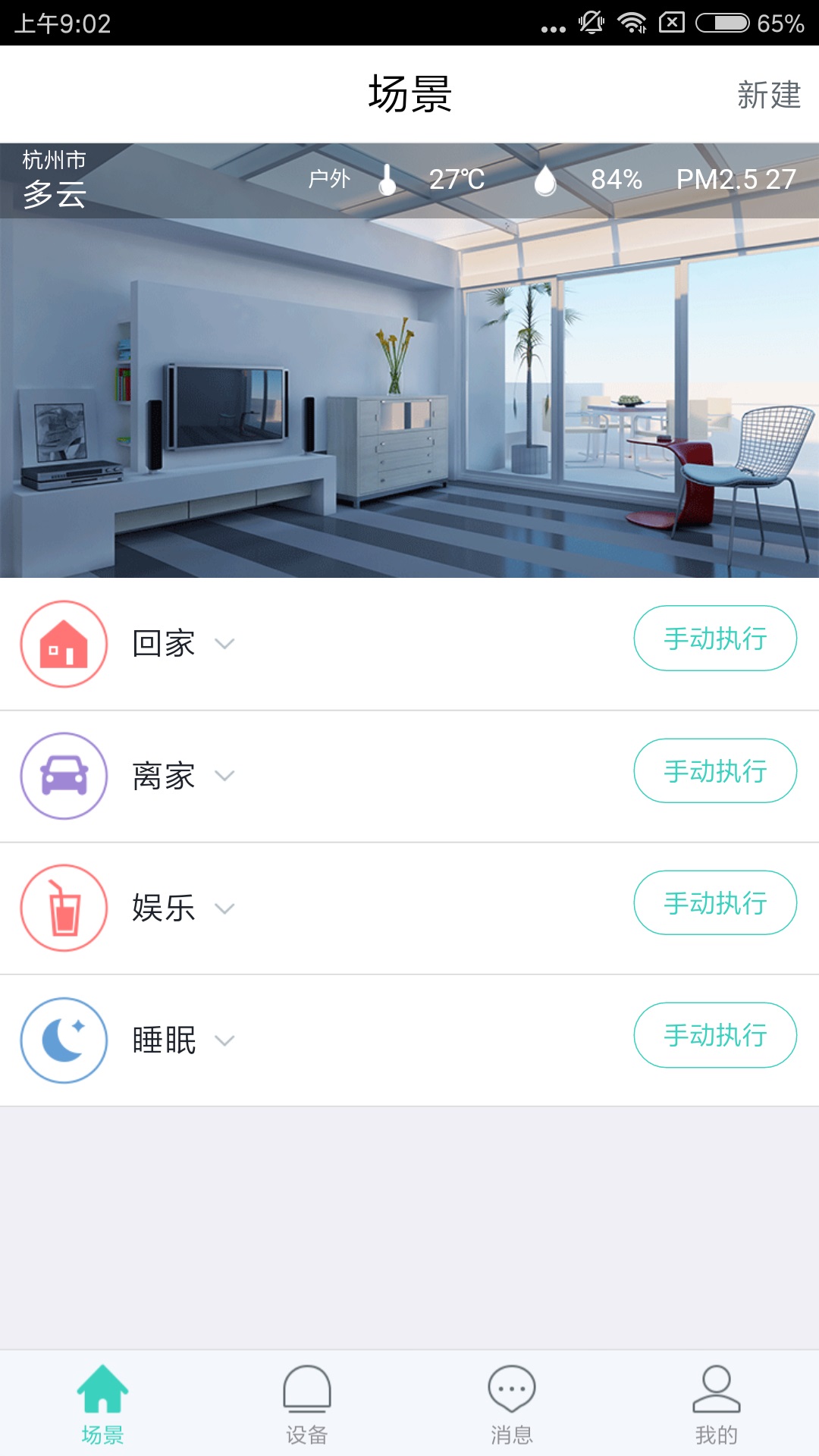 妙居app下载-妙居安卓版下载v3.14.7图1