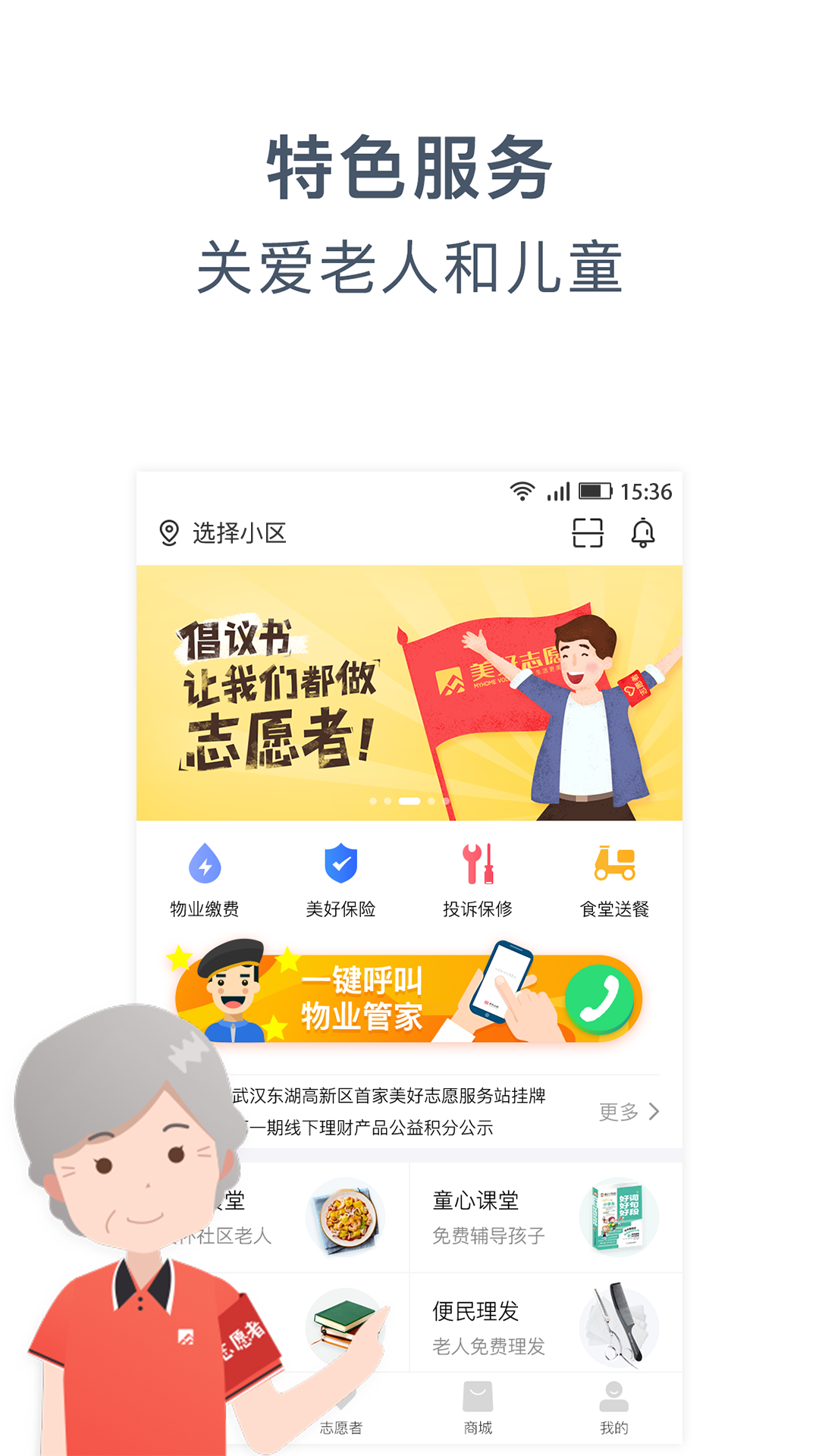 美好连锁app下载-美好连锁安卓版下载v2.7.4图4