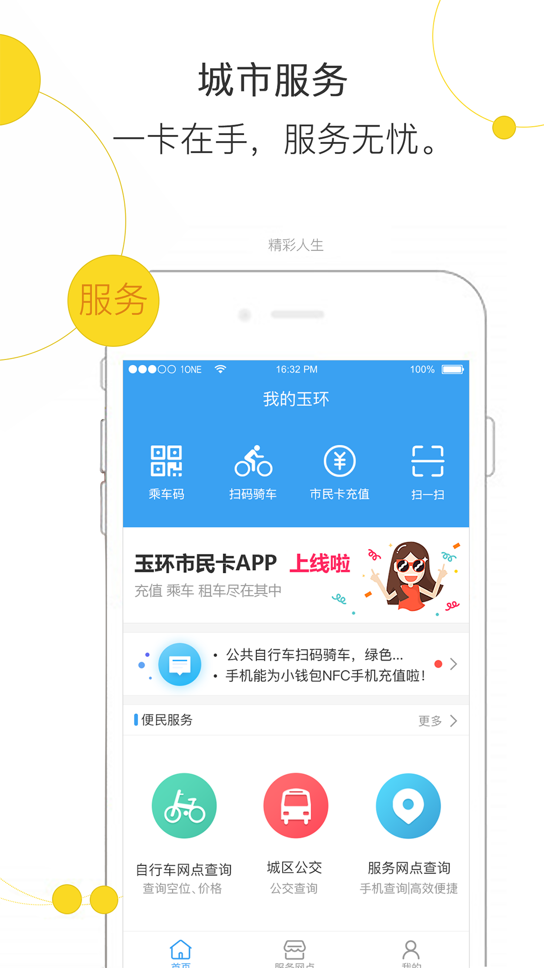 便民玉环app下载-便民玉环安卓版下载v1.0图4