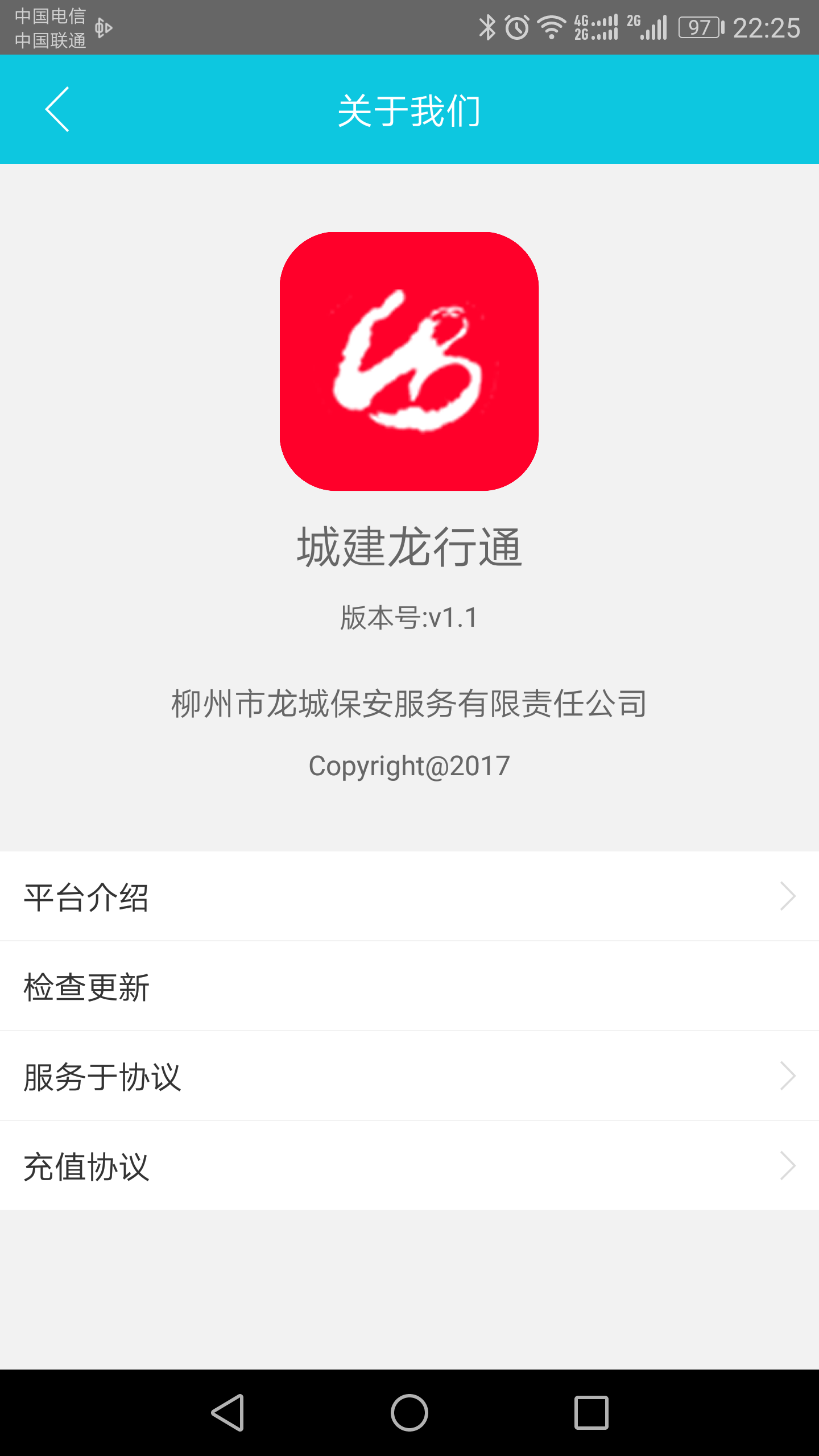 城建龙行通app下载-城建龙行通安卓版下载v1.2图1