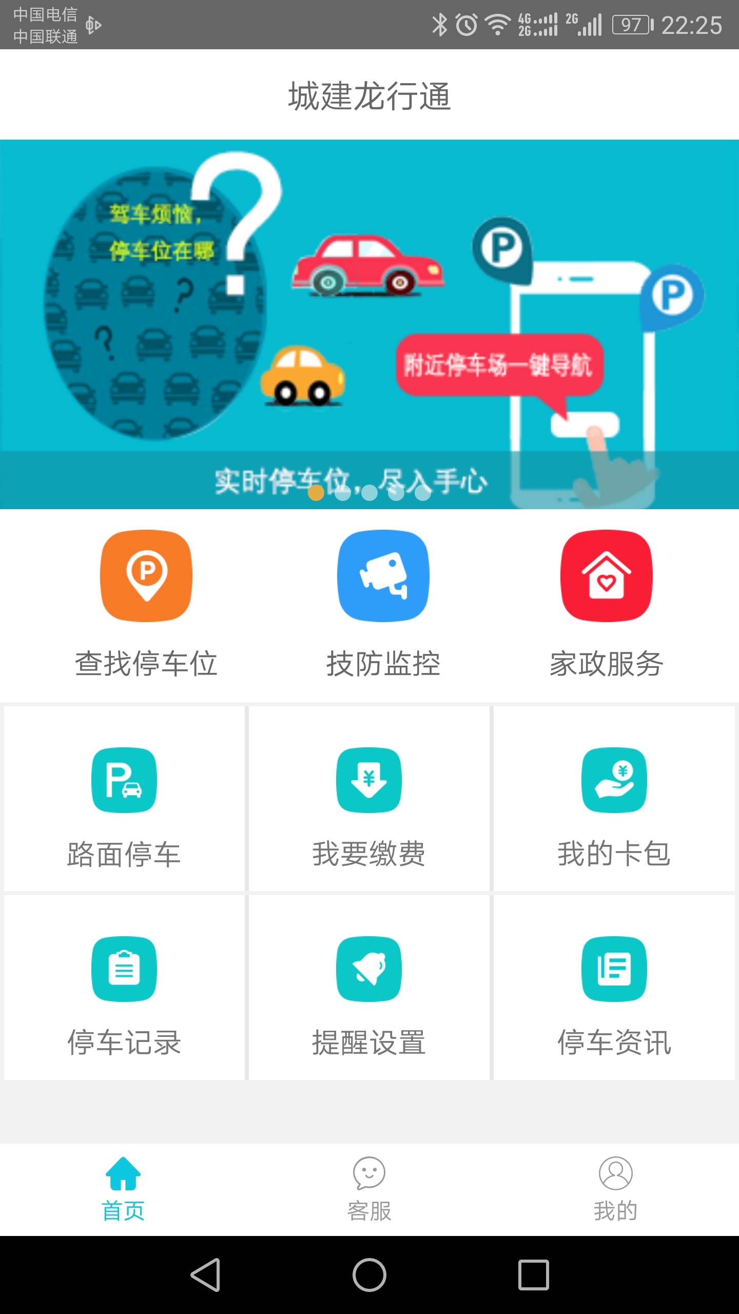 城建龙行通app下载-城建龙行通安卓版下载v1.2图2