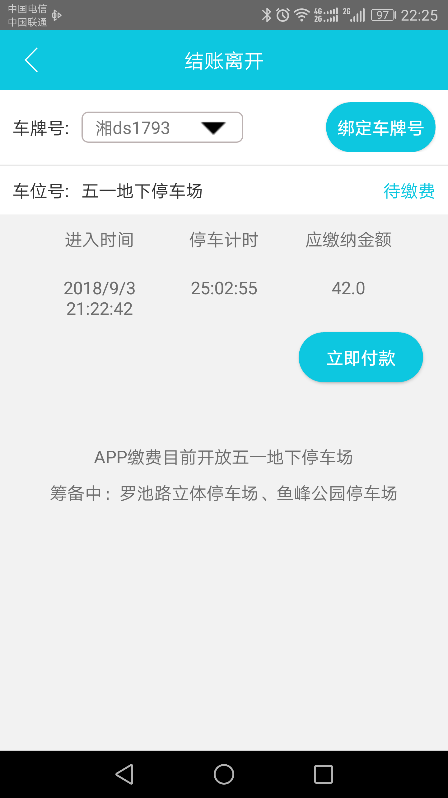 城建龙行通app下载-城建龙行通安卓版下载v1.2图3