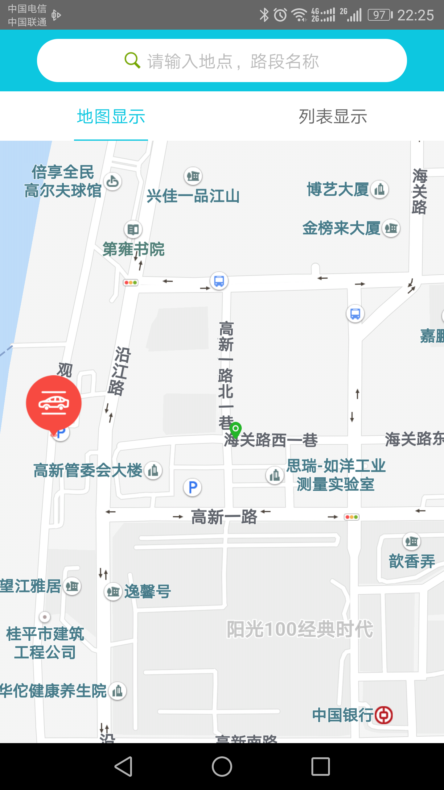 城建龙行通安卓版截图4