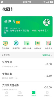 川师一卡通app下载-川师一卡通最新安卓版下载v1.0.4图2