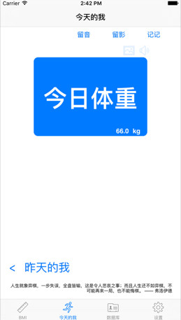 瘦身管家苹果最新版下载-瘦身管家IOS版下载v3.5.4图1