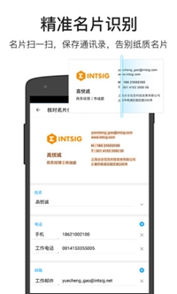 名片全能王已付費(fèi)版 