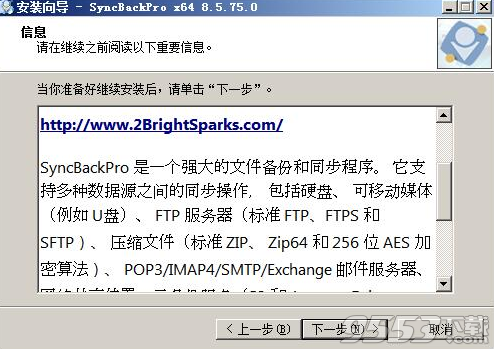 2BrightSparks SyncBackPro中文版