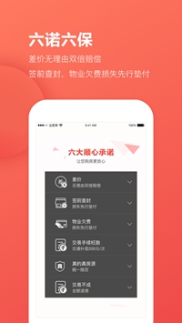 乐有家app下载-乐有家房源网安卓版下载v6.1.7图4