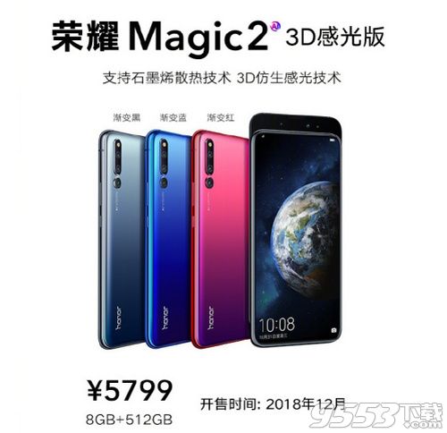 荣耀Magic2多少钱 荣耀Magic2售价发售时间
