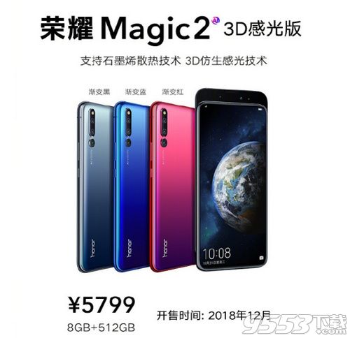 榮耀Magic2多少錢 榮耀Magic2售價發(fā)售時間