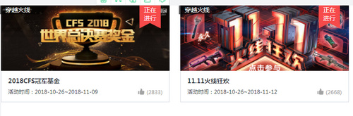 2018cf11月有哪些活动 11月cf活动地址介绍