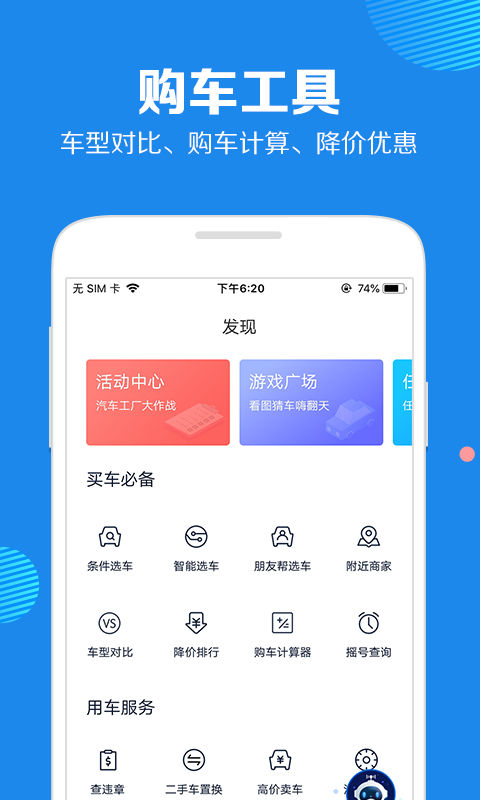 汽车报价大全app下载-汽车报价大全安卓版下载v9.0图1