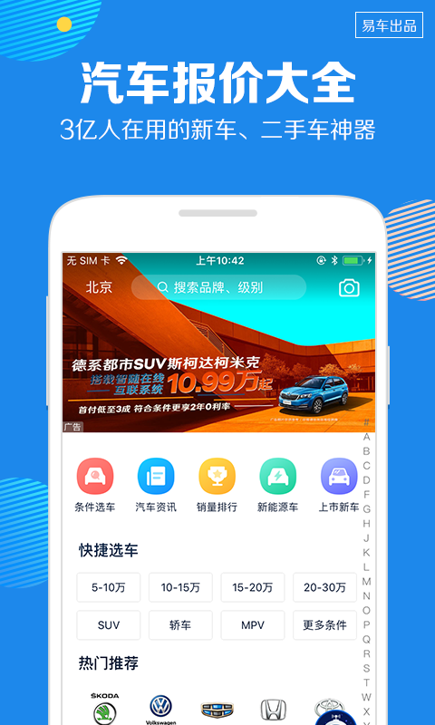 汽车报价大全app下载-汽车报价大全安卓版下载v9.0图3