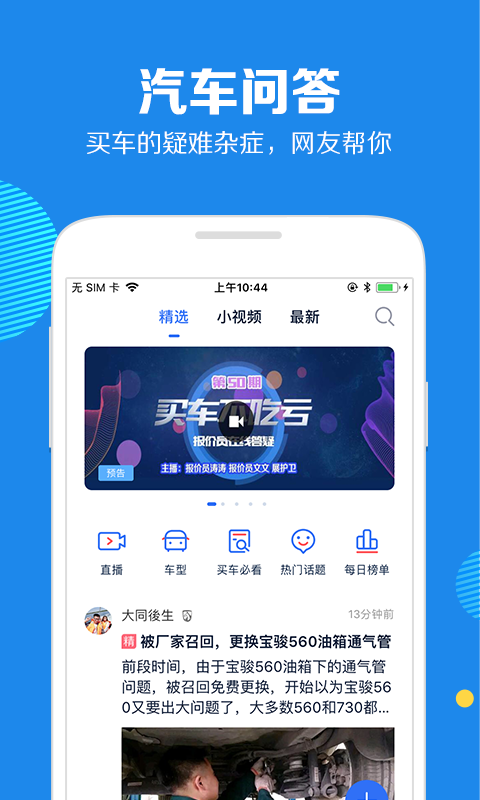 汽车报价大全app下载-汽车报价大全安卓版下载v9.0图2